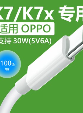 适用OPPOK7充电线30W闪充oppoK7x充电线快充6A线oppok7手机充电线绿色type-c口线闪充k7快充线快速充电加长线