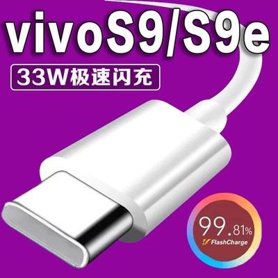 适用vivos9数据线33W极速闪充