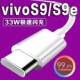 适用vivos9数据线33W瓦极速闪充vivoS9充电线3A闪充vivos9e手机充电器vivos9数据线加长加粗2米快充线快充电