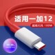 适用一加12数据线100W瓦闪充线OnePlus 12充电线快充一加12手机充电线100W快充线100W充电线加长2米快速充电
