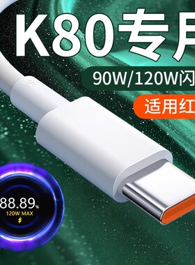 适用红米K80数据线90W闪充线适用小米红米K80pro充电线6A快充线适用redmiK80手机充电线Redmi K80pro手机线