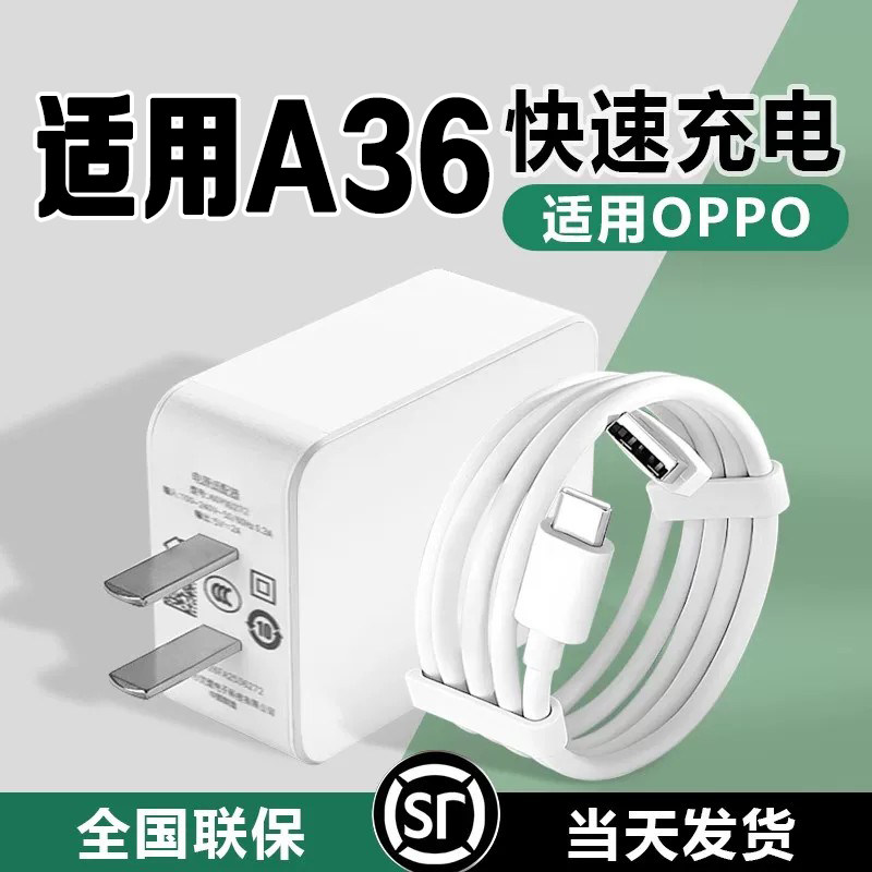 适用OPPOA36充电器10W快速充电oppoa36手机充电器A36充电头5V2A头OPPO充电器10W超级快充快速充电一套装插头