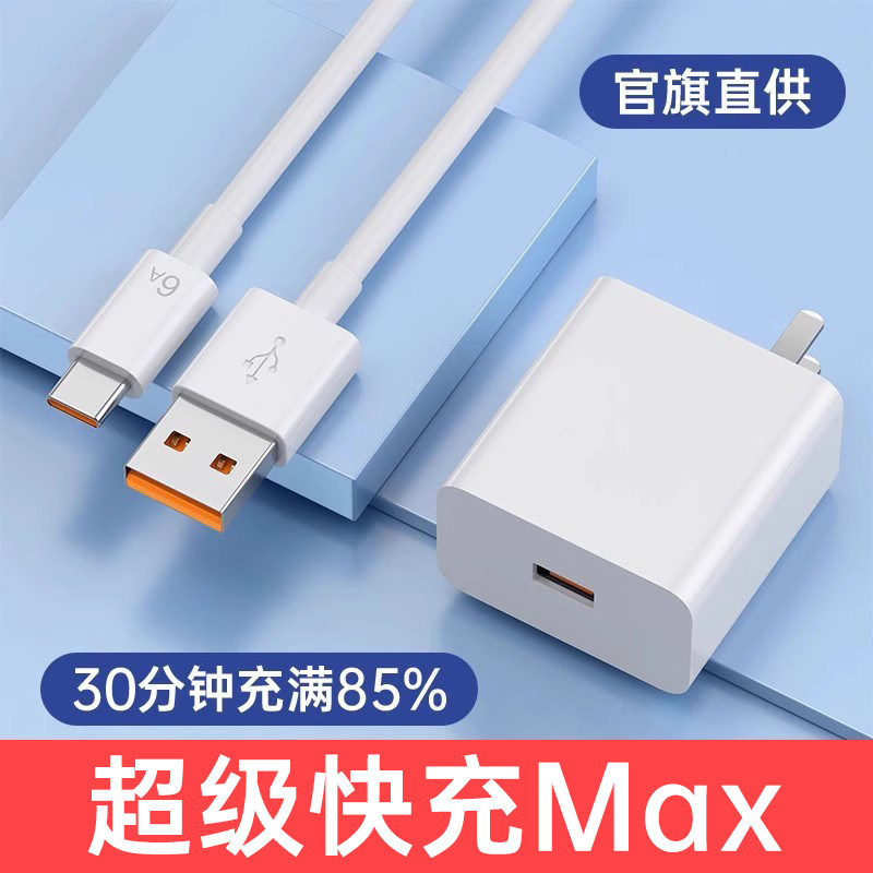 适用华为超级快充mate60/50/40/30/P60/50/nova8/9/10/11/12荣耀V40插头荣耀70/80/90/100充电器快速充电套装