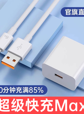 适用华为超级快充mate60/50/40/30/P60/50/nova8/9/10/11/12荣耀V40插头荣耀70/80/90/100充电器快速充电套装