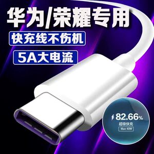 适用华为快充数据线荣耀5A充电线