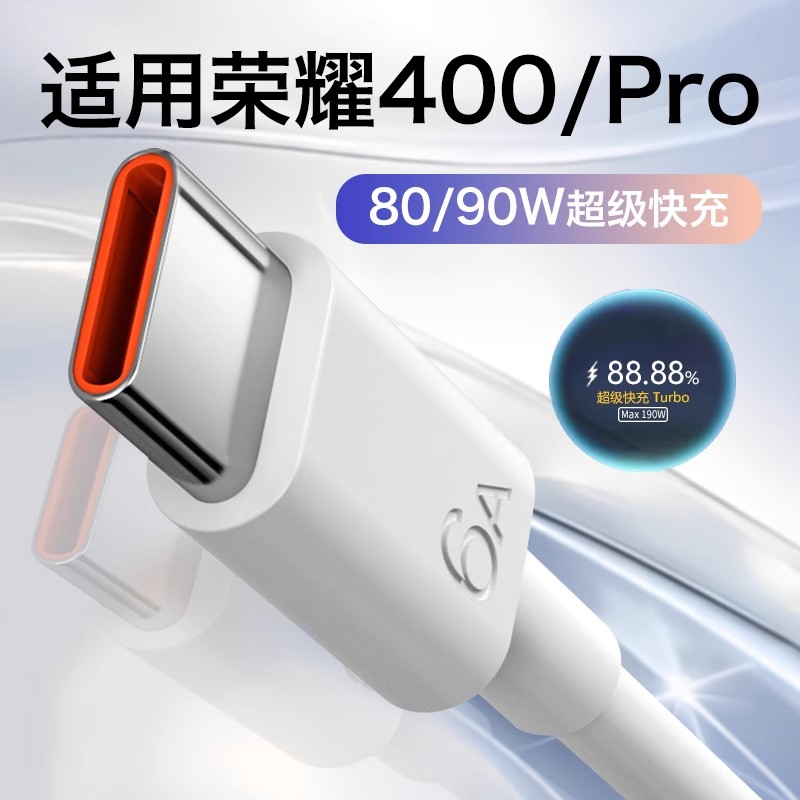 适用华为荣耀400数据线80W快充