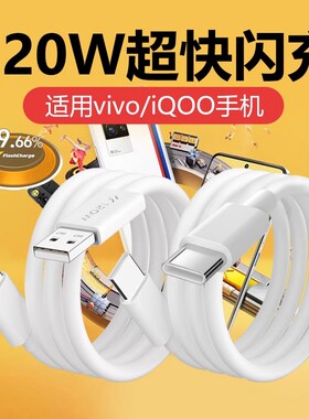 适用vivo数据线X100pro/X90快充X80/X70超级闪充iQoo12/11/10/9手机充电线S19/S18/S17充电器线typec 2米120W