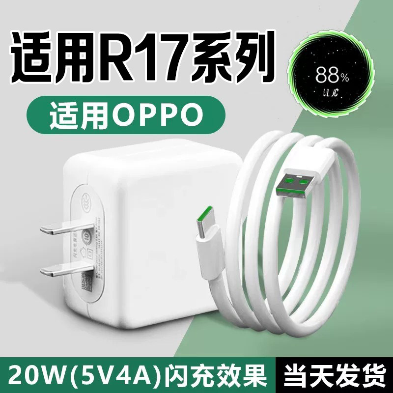 适用OPPOR17充电器20W闪充oppor17手机充电器快充R17充电头快充5V4A插头type-c接口充电器闪充快速充电一套装