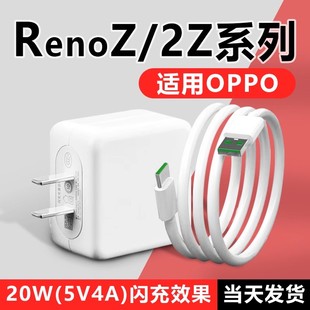 适用OPPORenoZ充电器20W闪充opporeno c接口OPPO闪充20W闪充 reno2Z手机充电器快充Renoz充电头5V4A插头type