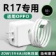 适用OPPOR17充电器20W闪充oppor17手机充电器快充R17充电头快充5V4A插头type c接口充电器闪充快速充电一套装