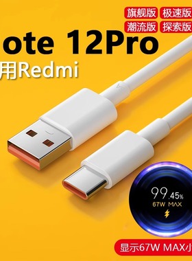 适用红米Note12数据线67w红米note12Pro充电线Note12Pro旗舰版手机充电线米加长红米note12Pro加长2米线快充