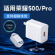 适用荣耀500Pro充电器充电头适用荣耀500快充头适用荣耀honor500快充头超级快充6A数据线适用华为充电器套装