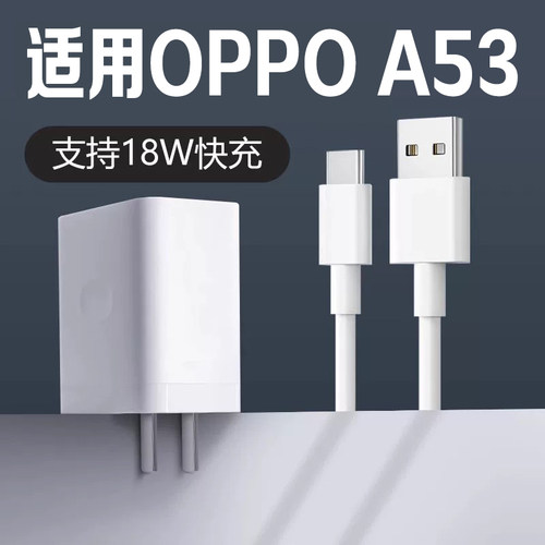 适用OPPOA53充电器18W超级闪充
