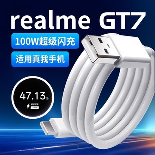 适用真我GT7数据线100W超级闪充适用realme GT5Pro闪充线100W数据线 gt7手机快充线10A闪充线适用真我11Pro