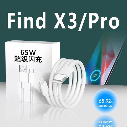 适用OPPOFindX3数据线65W闪充