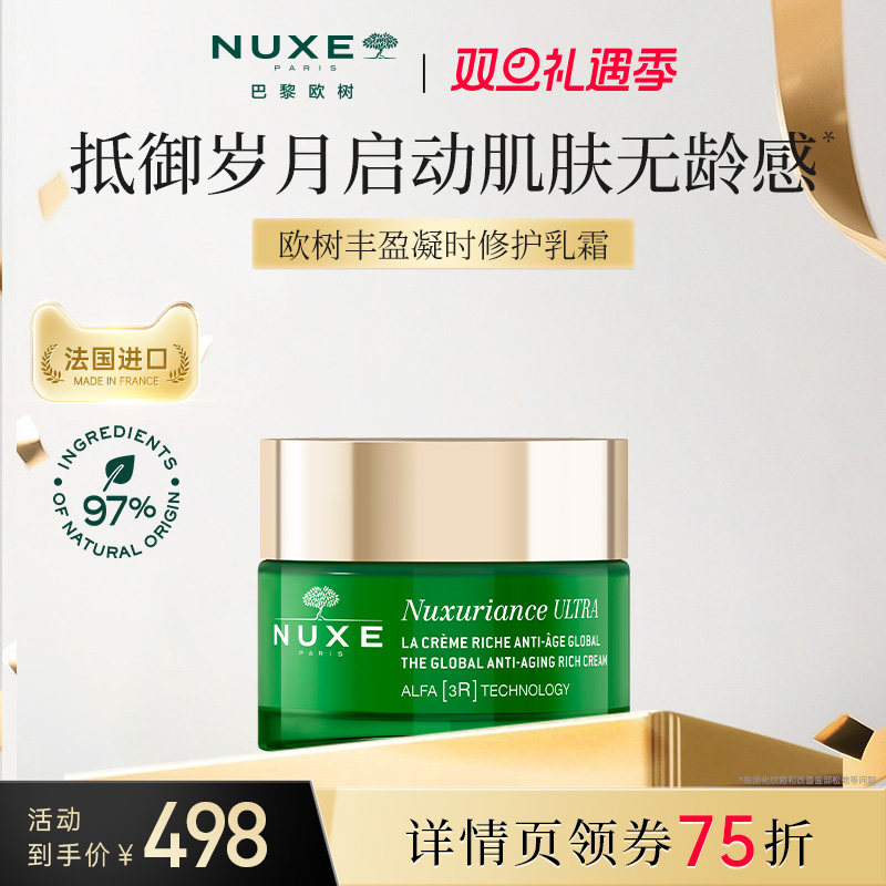 【临期26年11月】欧树丰盈凝时修护乳霜50g