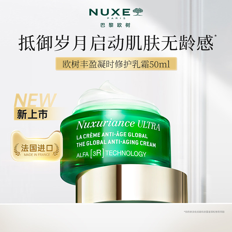 【临期26年11月】欧树丰盈凝时修护乳霜50g