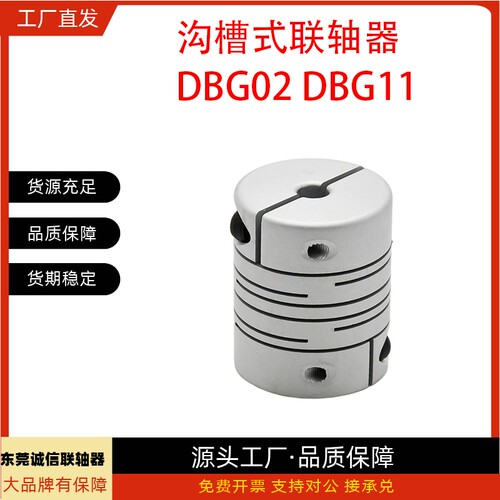 联轴器DBG02/DBG11-D12 D16 D20-d4 d5 d6 d7 d8-e4.5 e5 e6 e7e8