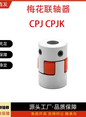 联轴器CPJ/CPJK14 20 30 40-BL/RD-3-4-5-6-7-8-10-11-12-14-15