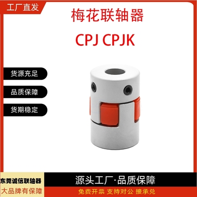 联轴器CPJ/CPJK14 20 30 40-BL/RD-3-4-5-6-7-8-10-11-12-14-15