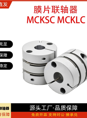 膜片联轴器MCKLC/MCKSC-13 16 20 25 32-3-4-5-6.35-7-8-9.53-10