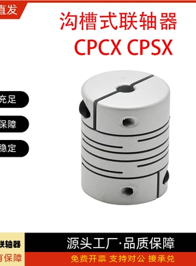 联轴器CPCX/CPSX16 19 24 29 34-5-6.35-7-8-10-11-12-14-15-16