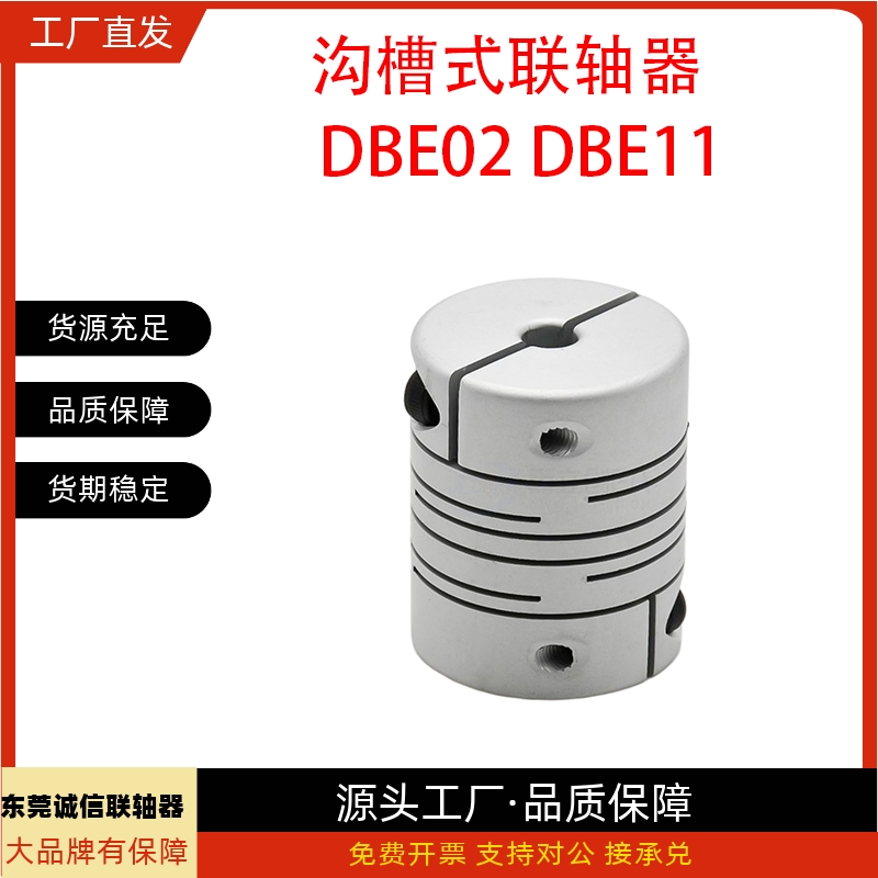 联轴器DBE02/DBE11-D12 D16 D20-d3 d4 d5 d6.35-e3 e4 e5 e6.35