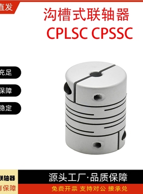 联轴器CPLSC/CPSSC12 16 20 25 32 40-4-5-6-7-8-10-12-14-15-16