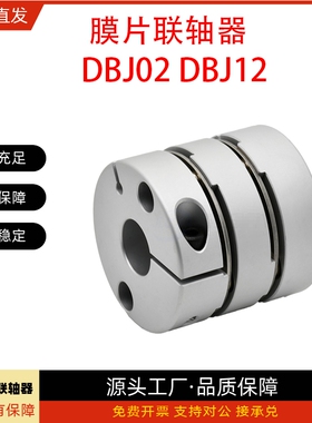 联轴器DBJ02/DBJ12-D34 D46 D55-d11 d12 d14 d15-e17 e19 e20e22