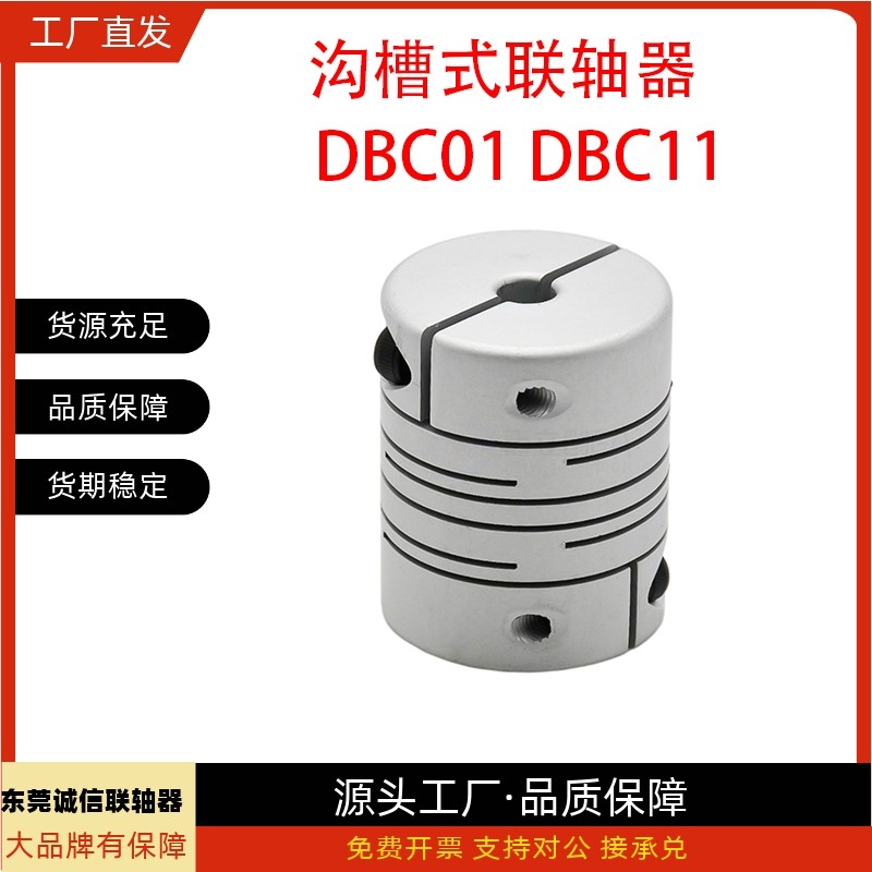 替代怡合达平行线式联轴器DBC01 DBC11-D16/D19/D24/D29/D34-d