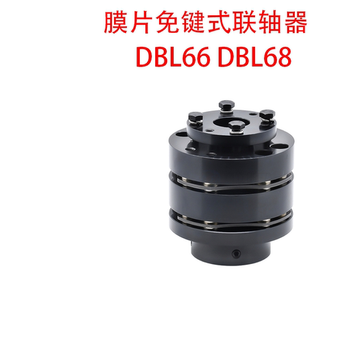 膜片联轴器DBL66/DBL68-D65-D87