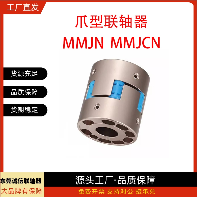 梅花爪型联轴器MMJN/MMJCN55 70 95-15-16-18-20-24-28-30-35-40