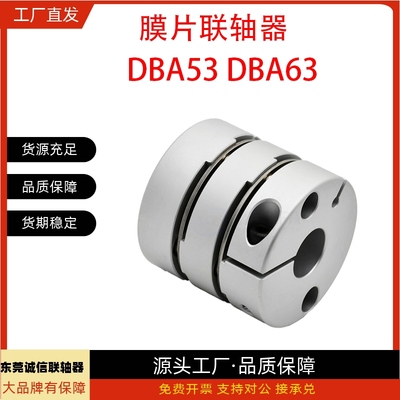 膜片联轴器DBA53/DBA63-D50-d14 d15 d16 d18 d20 d22 d24-e20