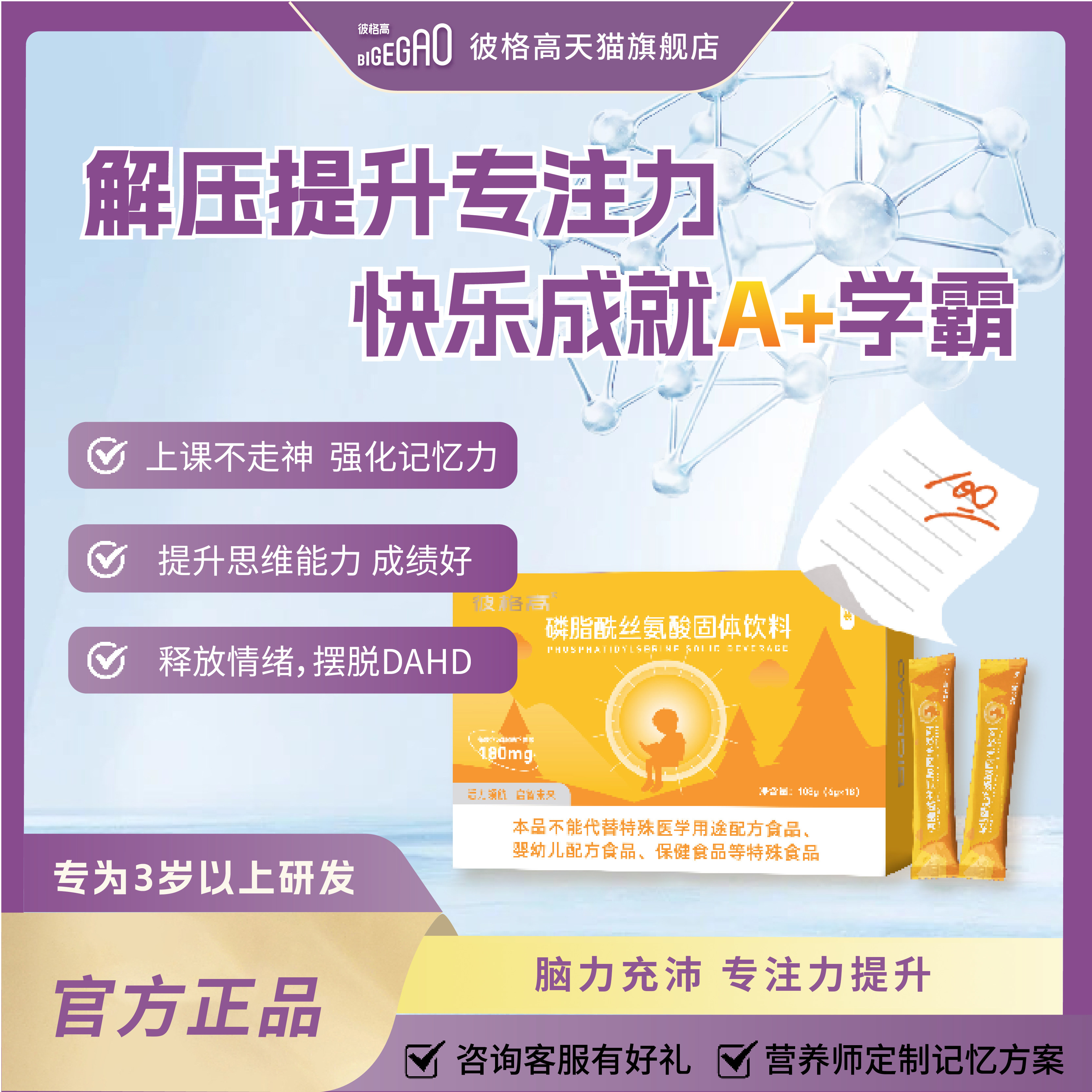 彼格高DHA神经酸PS磷脂酰丝氨酸儿童记忆力adhd专注力青少年脑力