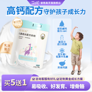 彼格高儿童成长配方奶粉CBP全营养高钙乳铁蛋白3 15岁学生青少年