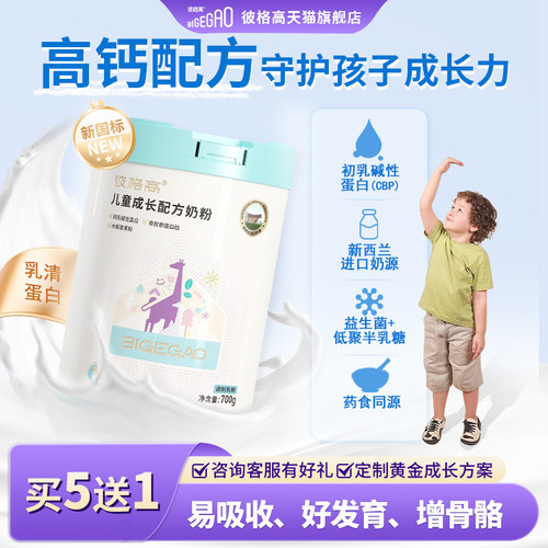 彼格高儿童成长奶粉cbp助力高个