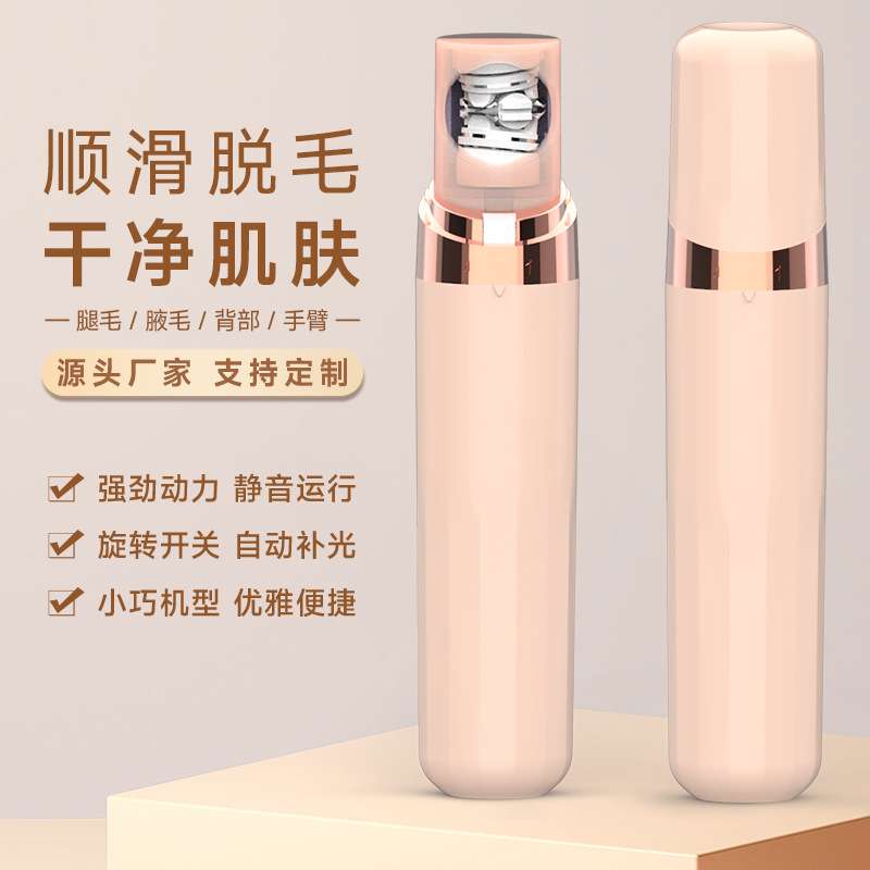 源头工厂女用拔毛器跨境热销剃毛器男士腿毛除毛机迷你电动脱毛仪
