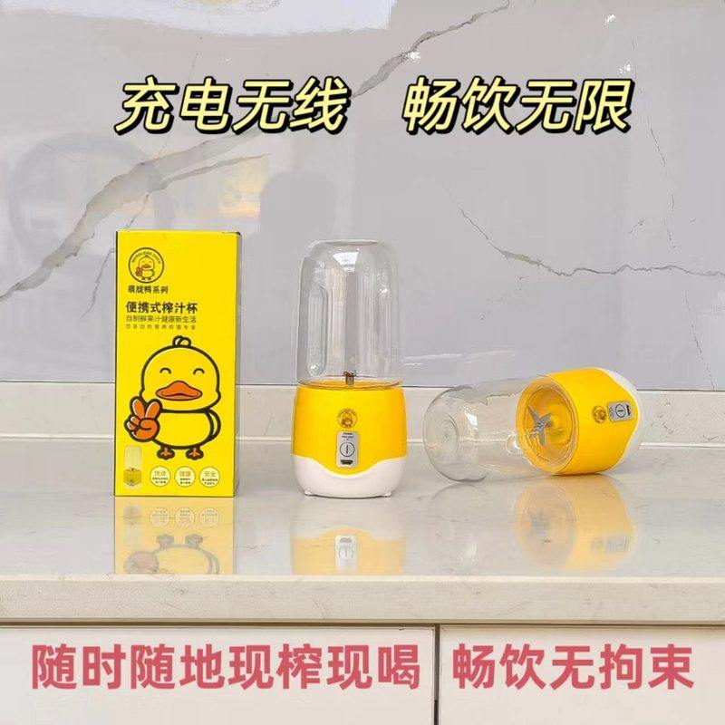 朦胧小黄鸭榨汁杯充电榨汁搅拌机果汁机杯便携式榨汁机小型手摇,厨房电器,迷你榨汁机,淘宝优惠券,粉丝福利购,淘宝优惠卷