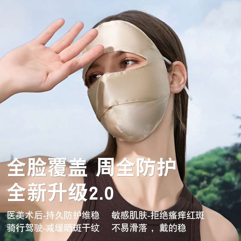 真丝防晒面罩全脸桑蚕丝女开车脸基尼薄款防紫外线医美口罩遮脖子