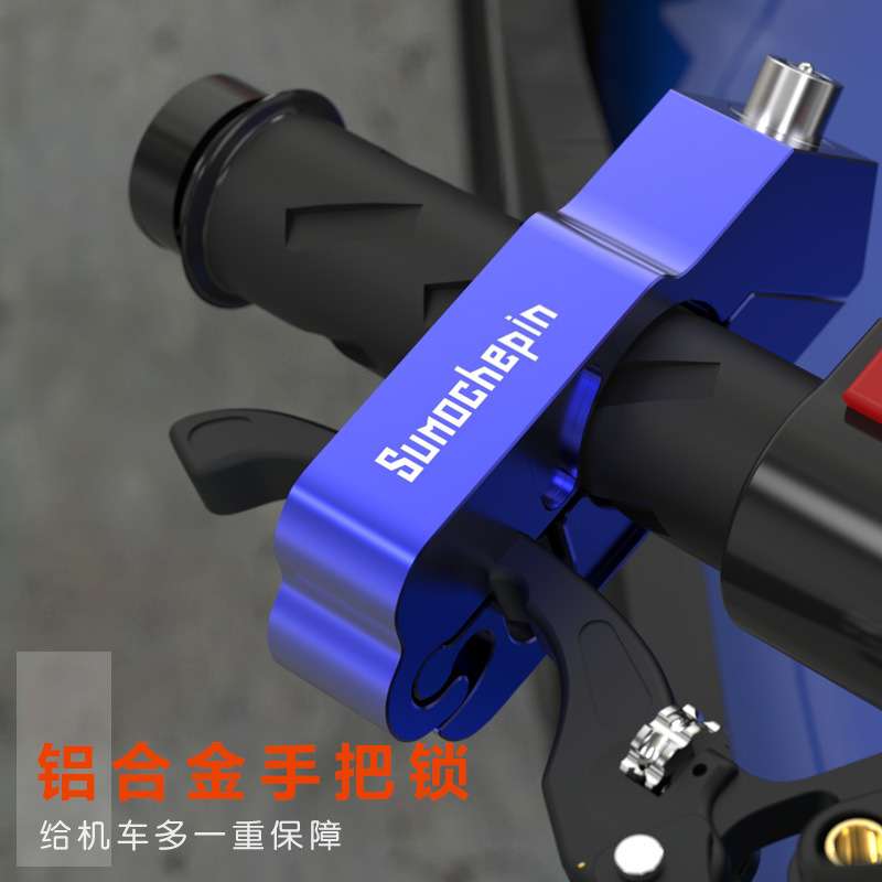 改装电动车手把防盗锁摩托车把锁踏板车贝纳利手把CNC牛角锁全铝