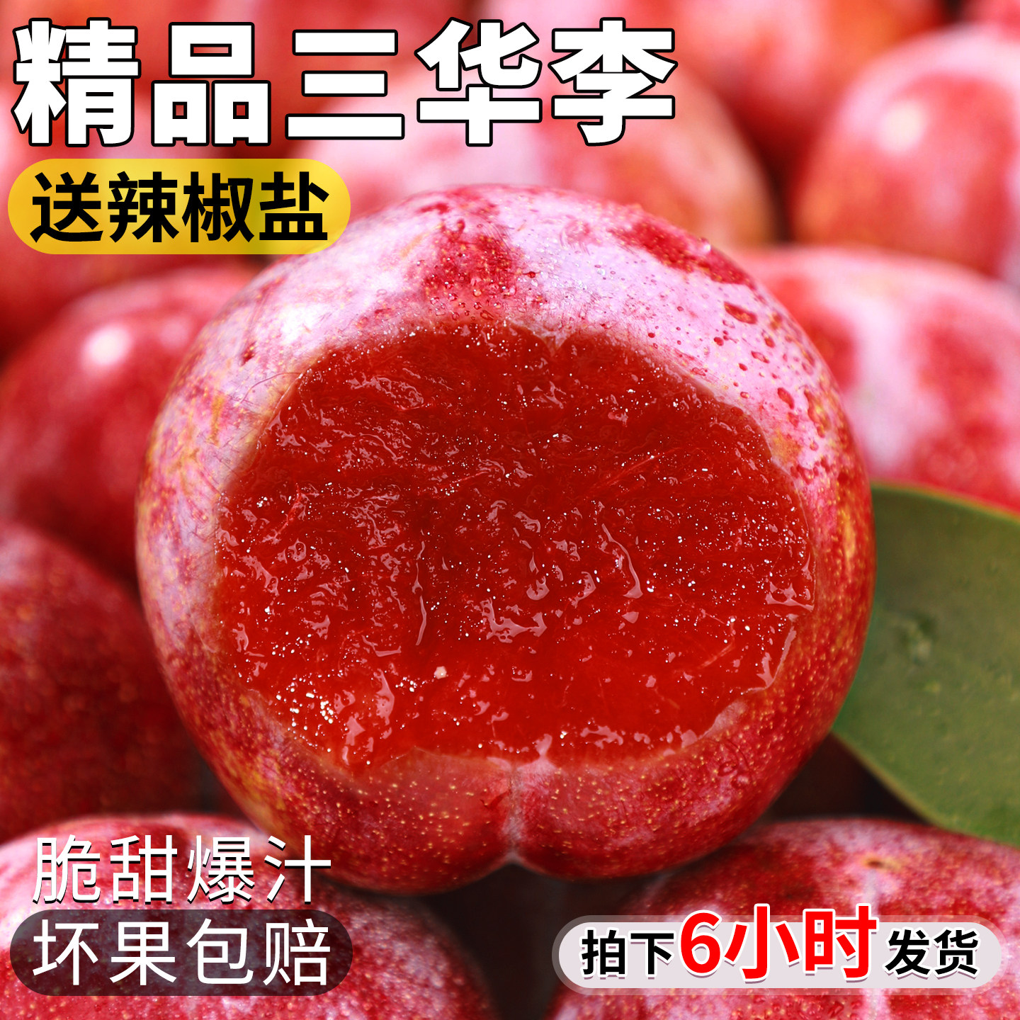 树上熟特大果!红心三华李