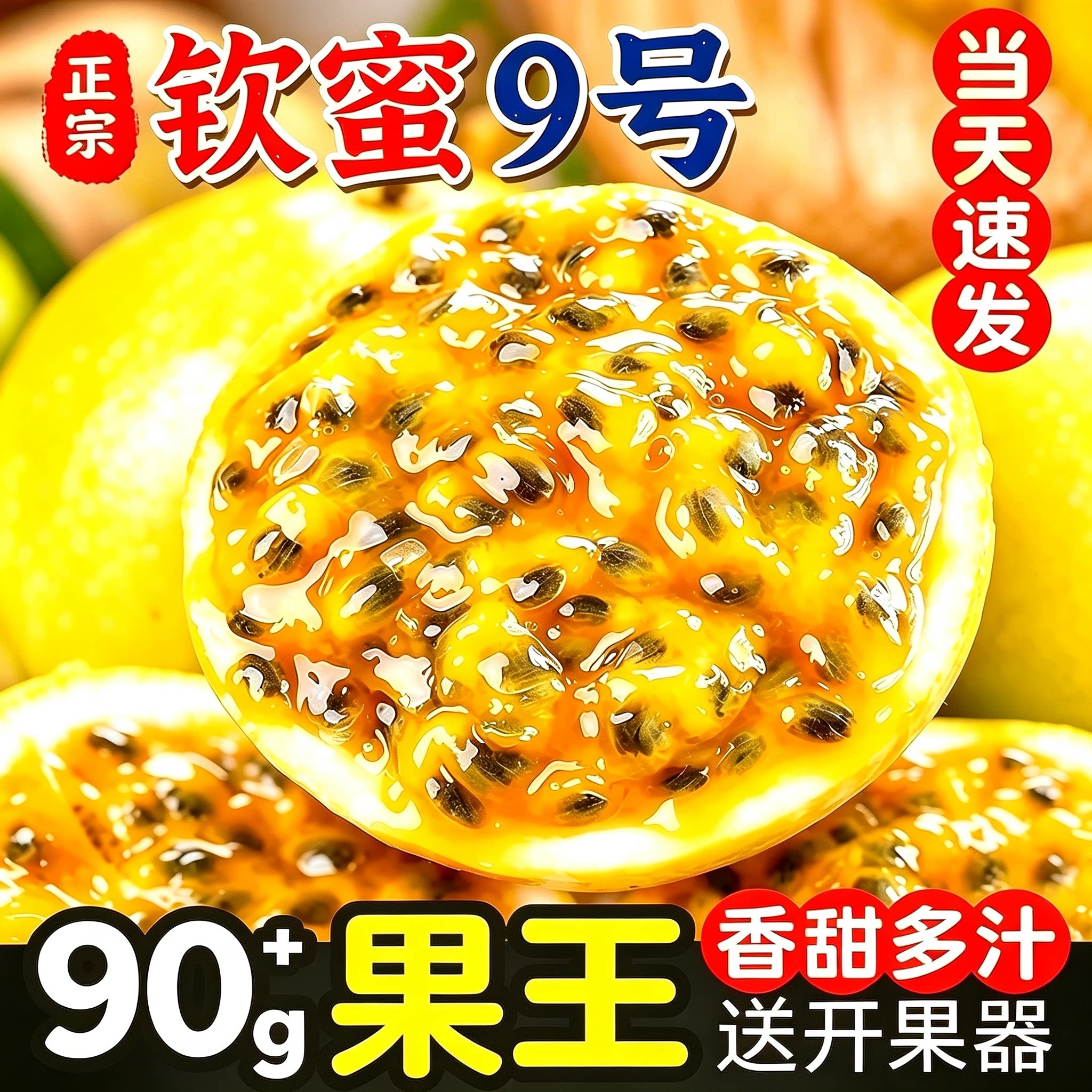 正宗百香果特大果一级钦蜜9号黄金百香果甜当季现摘孕妇水果包邮