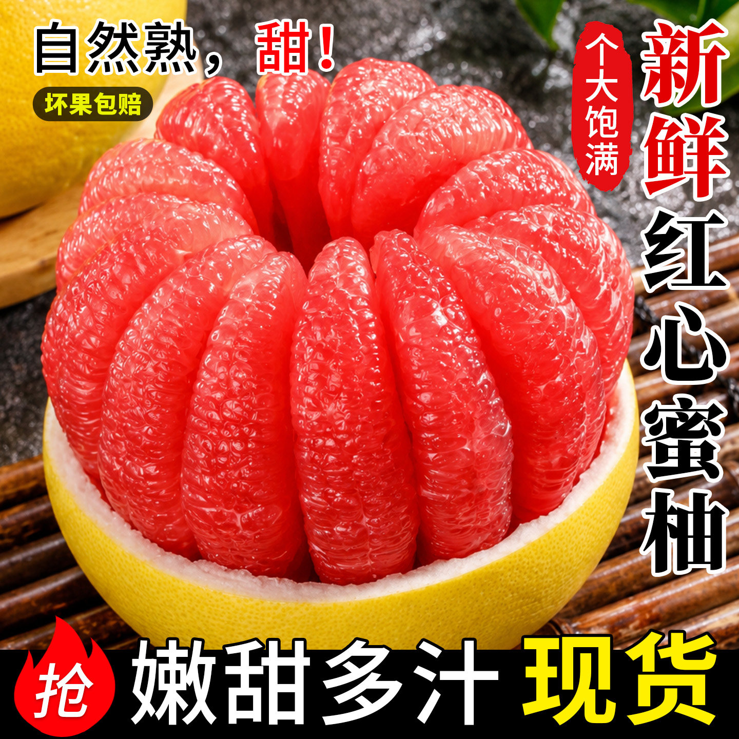 正宗平和红心柚！假一赔十！包甜