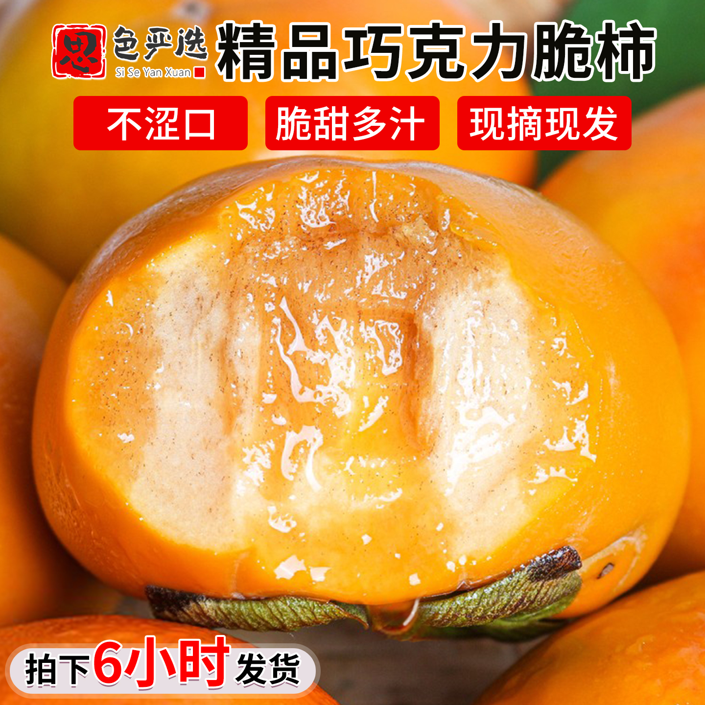 嘎嘣脆！不涩口！严选脆柿子精品