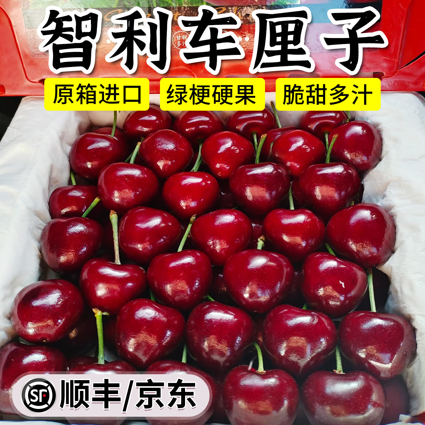 智利车厘子新鲜水果包邮大樱桃鲜果5斤装礼盒3j4j5j年货顺丰现