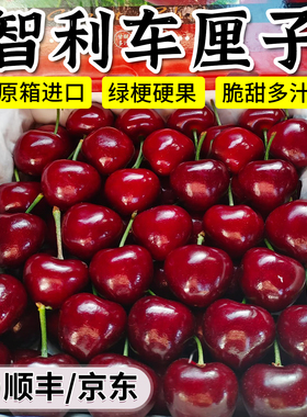 智利车厘子新鲜水果包邮大樱桃鲜果5斤装礼盒3j4j5j年货顺丰现货