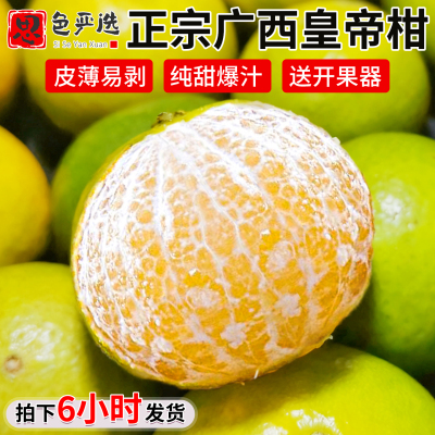 正宗广西皇帝柑皮薄易剥清甜不腻