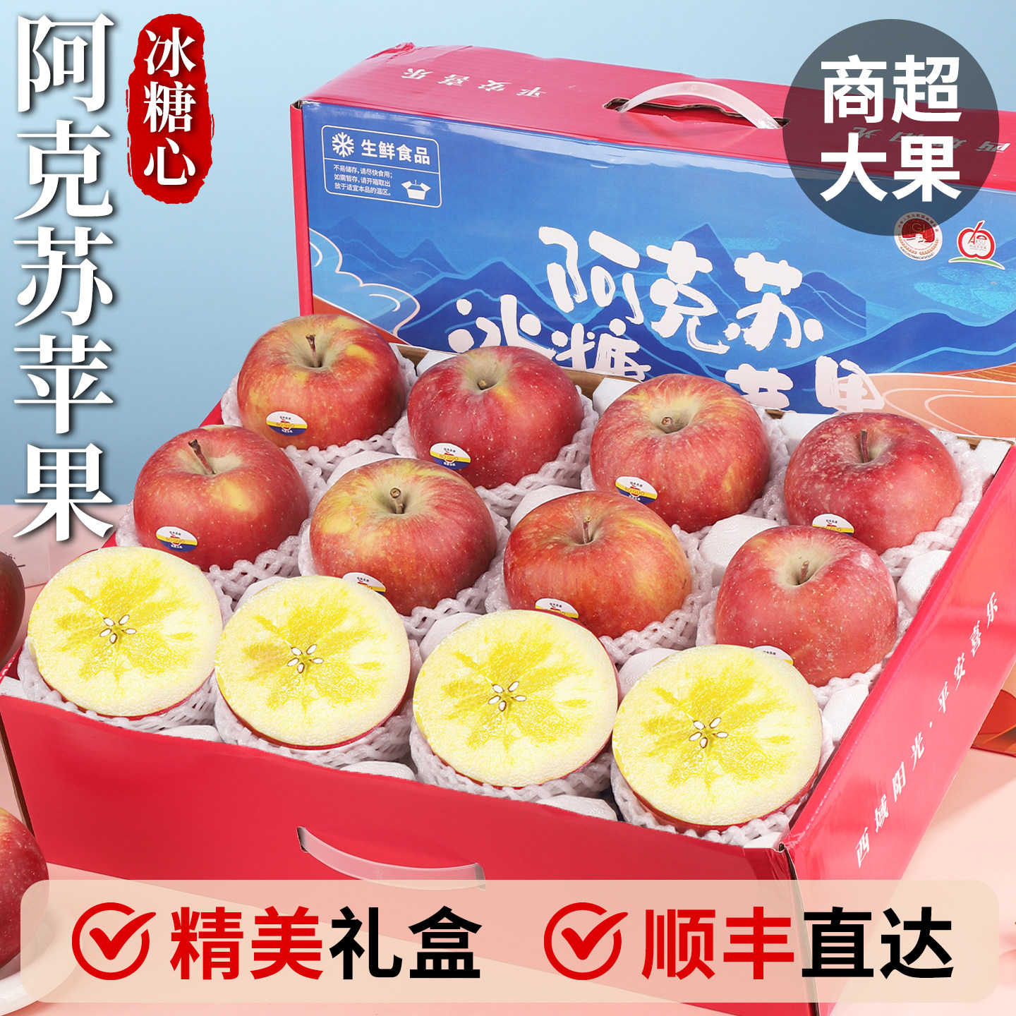 阿克苏冰糖心苹果新疆正品水果新鲜丑苹果红富士当季整箱礼盒顺丰,水产肉类/新鲜蔬果/熟食,苹果,淘宝优惠券,粉丝福利购,淘宝优惠卷