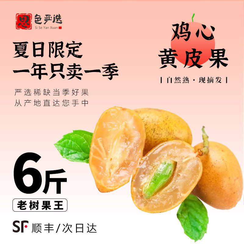 顺丰次日达丨头茬鸡心黄皮果尝鲜