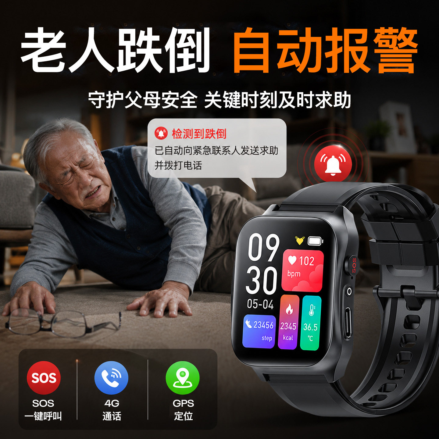 【政府补贴】老人精准定位器防走丢电话手表跌倒自动报警专用血糖血压血氧心率监测远程通话GPS健康智能手环